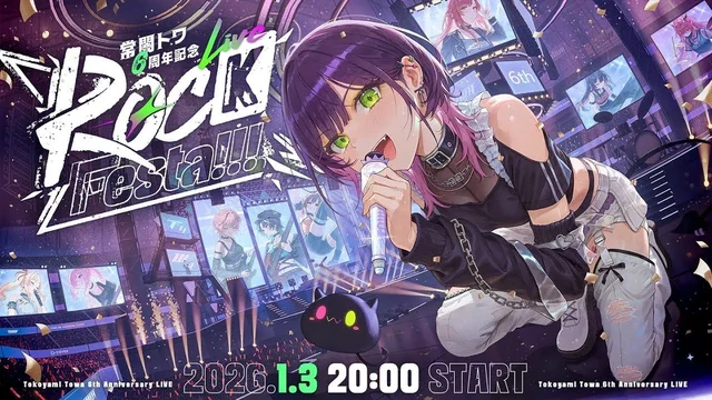 【 #常闇トワ6周年記念LIVE 】ROCK Festa !!!【 3DLIVE 】 の動画サムネイル