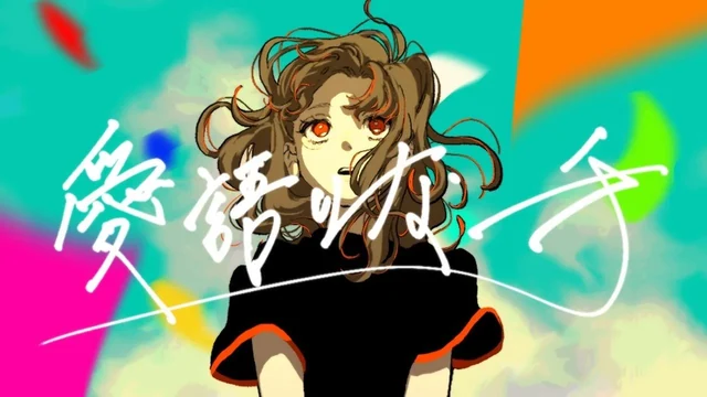 愛語りな一手 feat.相沢 / souzoucity の動画サムネイル