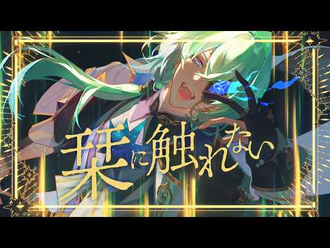 栞に触れない